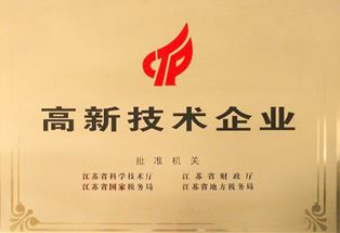 高新技術(shù)企業(yè)
