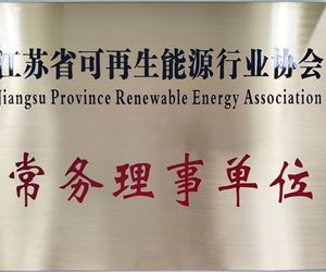 江蘇坤澤正式當選 江蘇省可再生能源行業(yè)協(xié)會“常務(wù)理事單位”