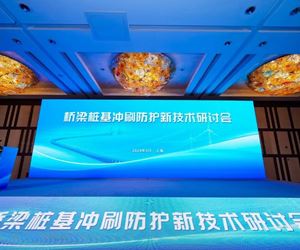 江蘇坤澤受邀參加橋梁樁基沖刷防護新技術(shù)研討會
